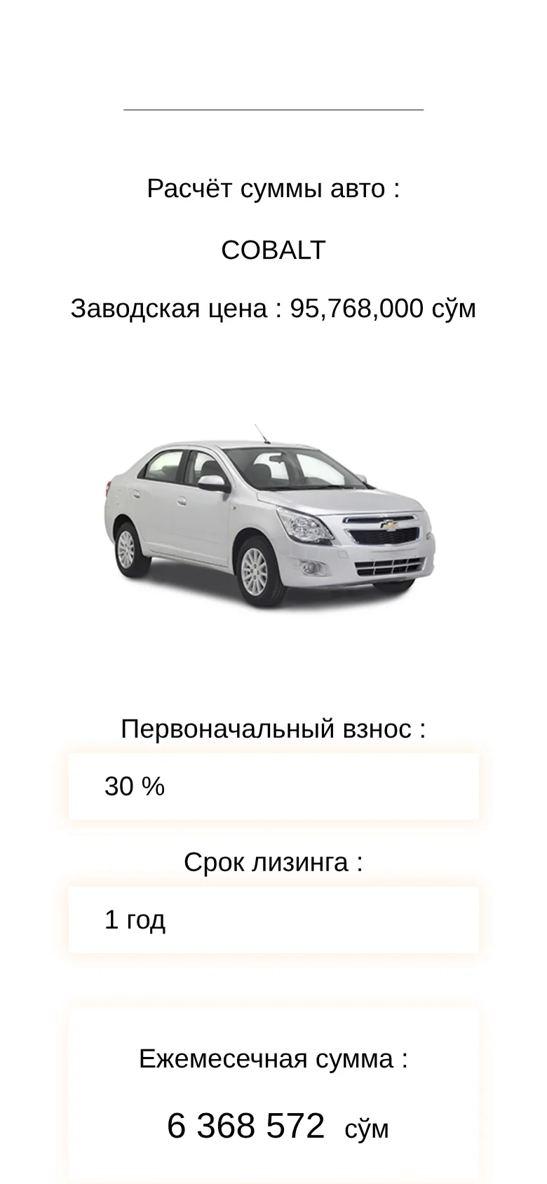 Калькулятор: взнос 30%, срок 1 год, платёж 6 368 572 сум
