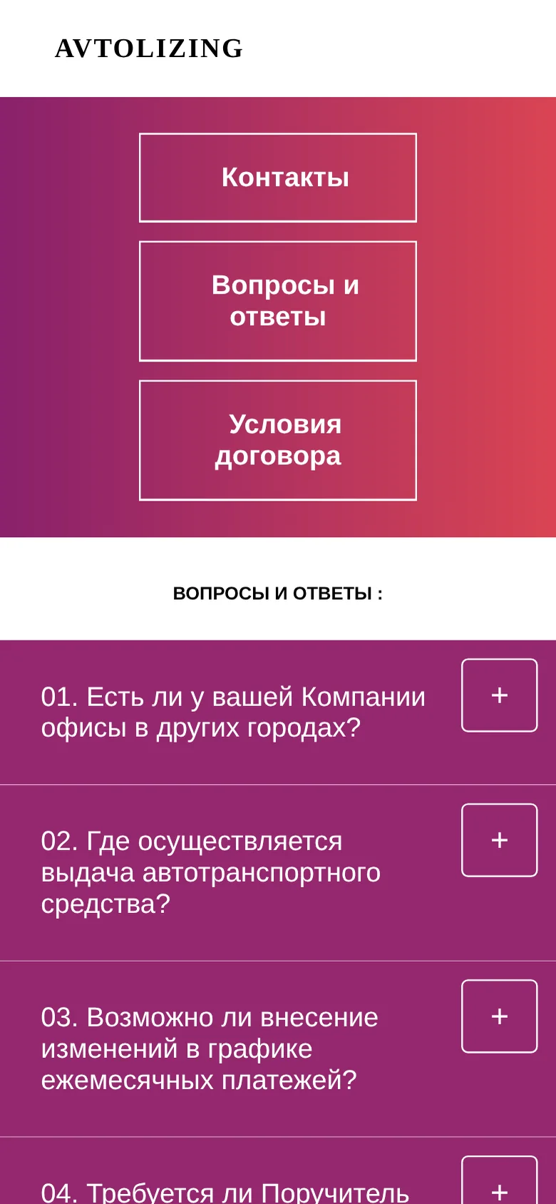 Меню и раздел «Вопросы и ответы»