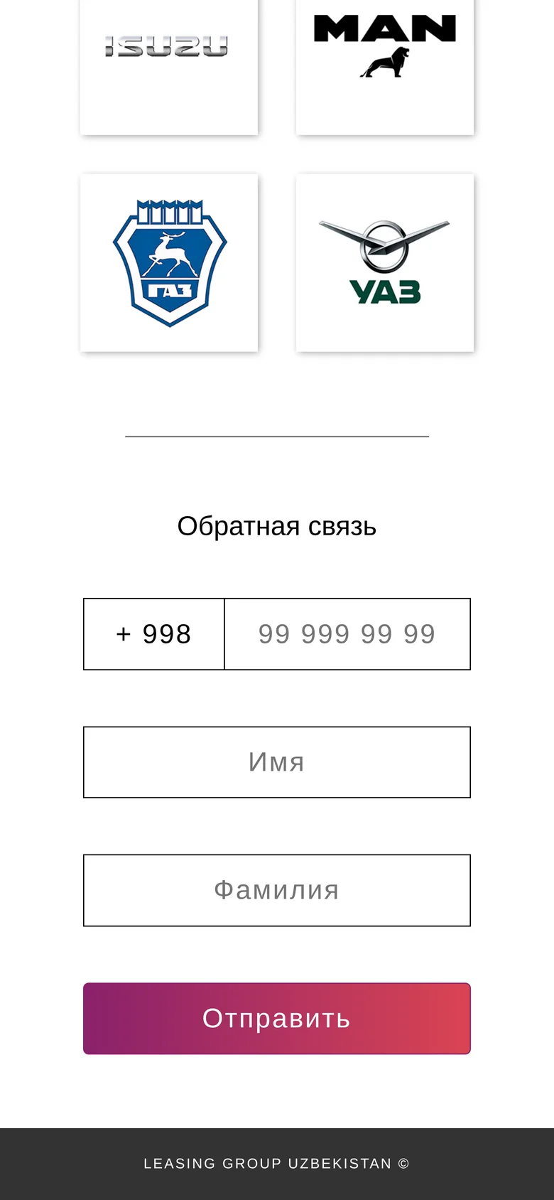 Форма обратной связи