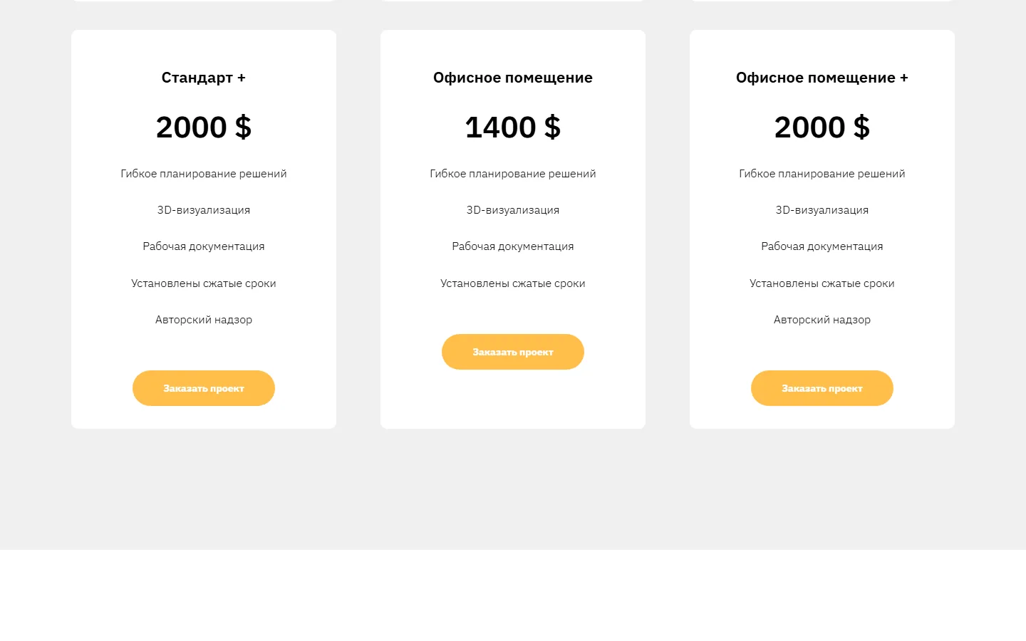 Карточки тарифов с ценами