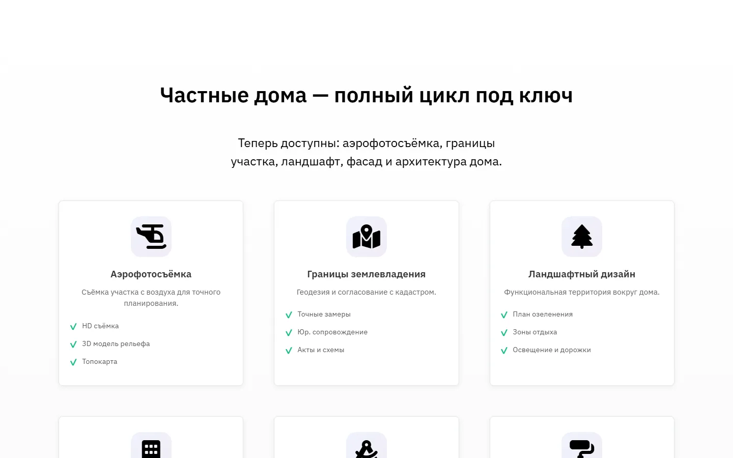 Блок «Частные дома — полный цикл под ключ»
