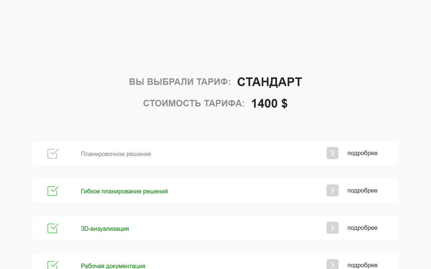 Страница заказа тарифа «Стандарт»