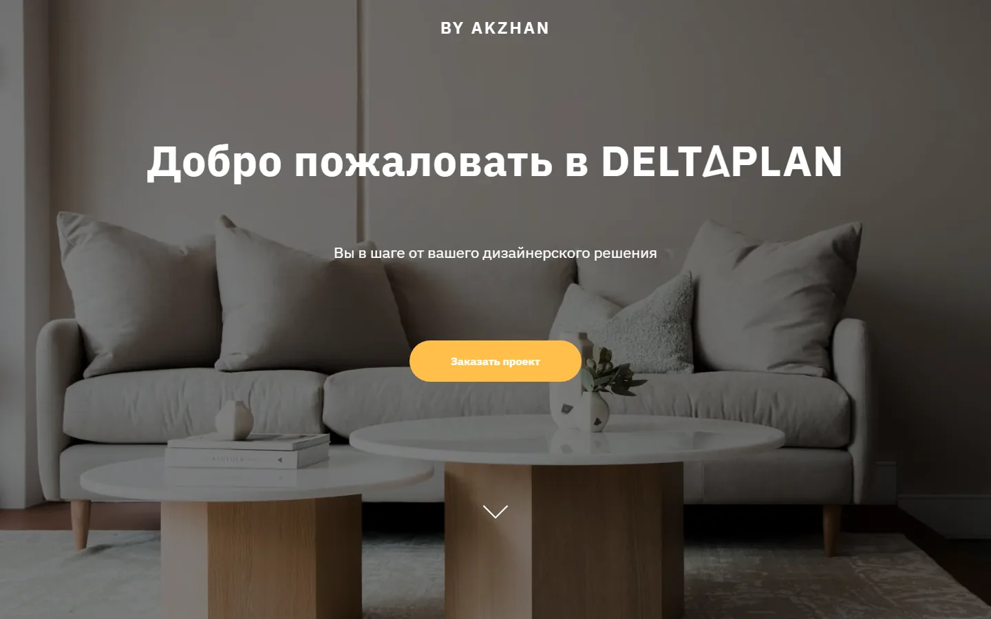 Первый экран сайта студии DeltaPlan