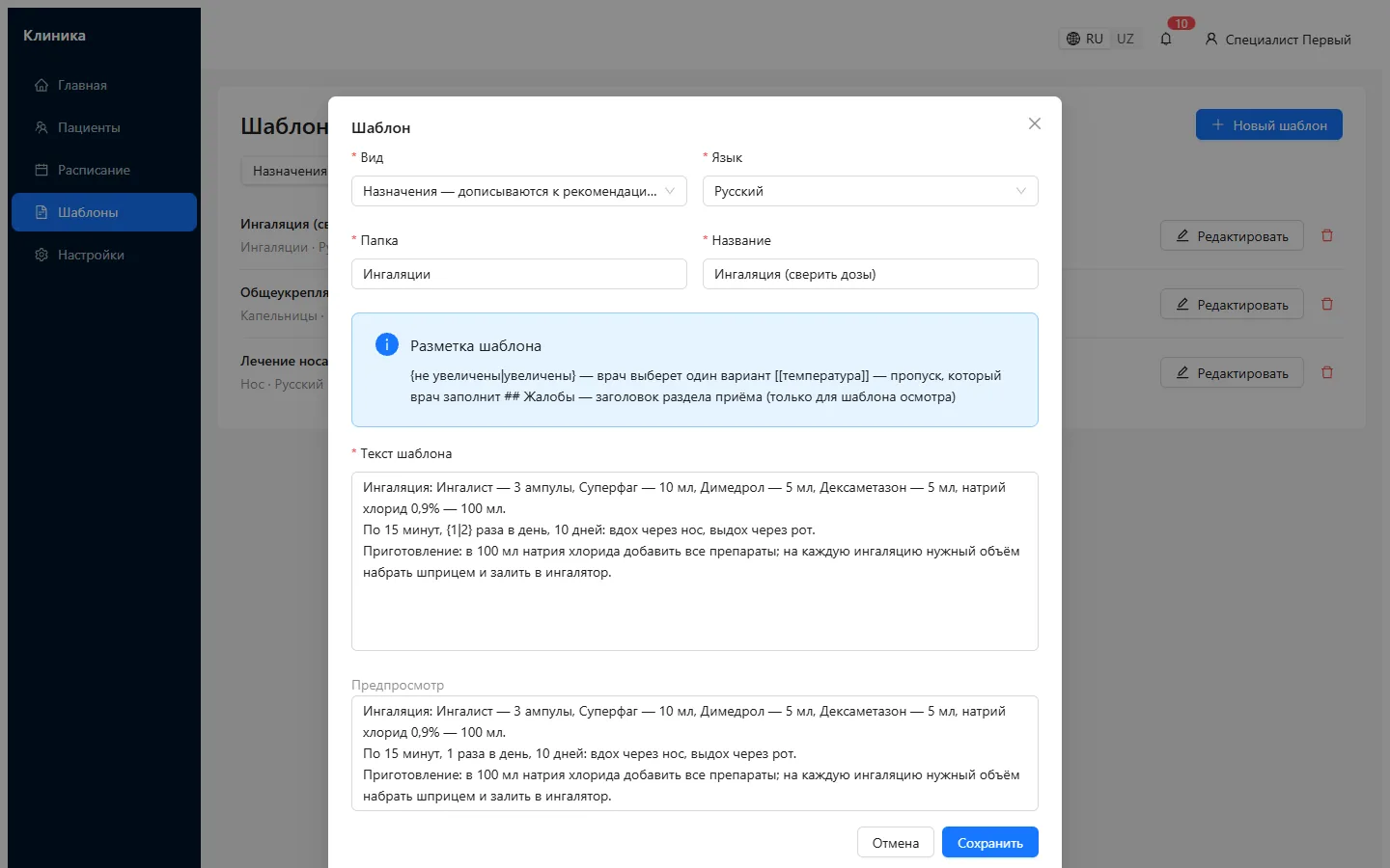 Редактор шаблона назначений с разметкой пропусков