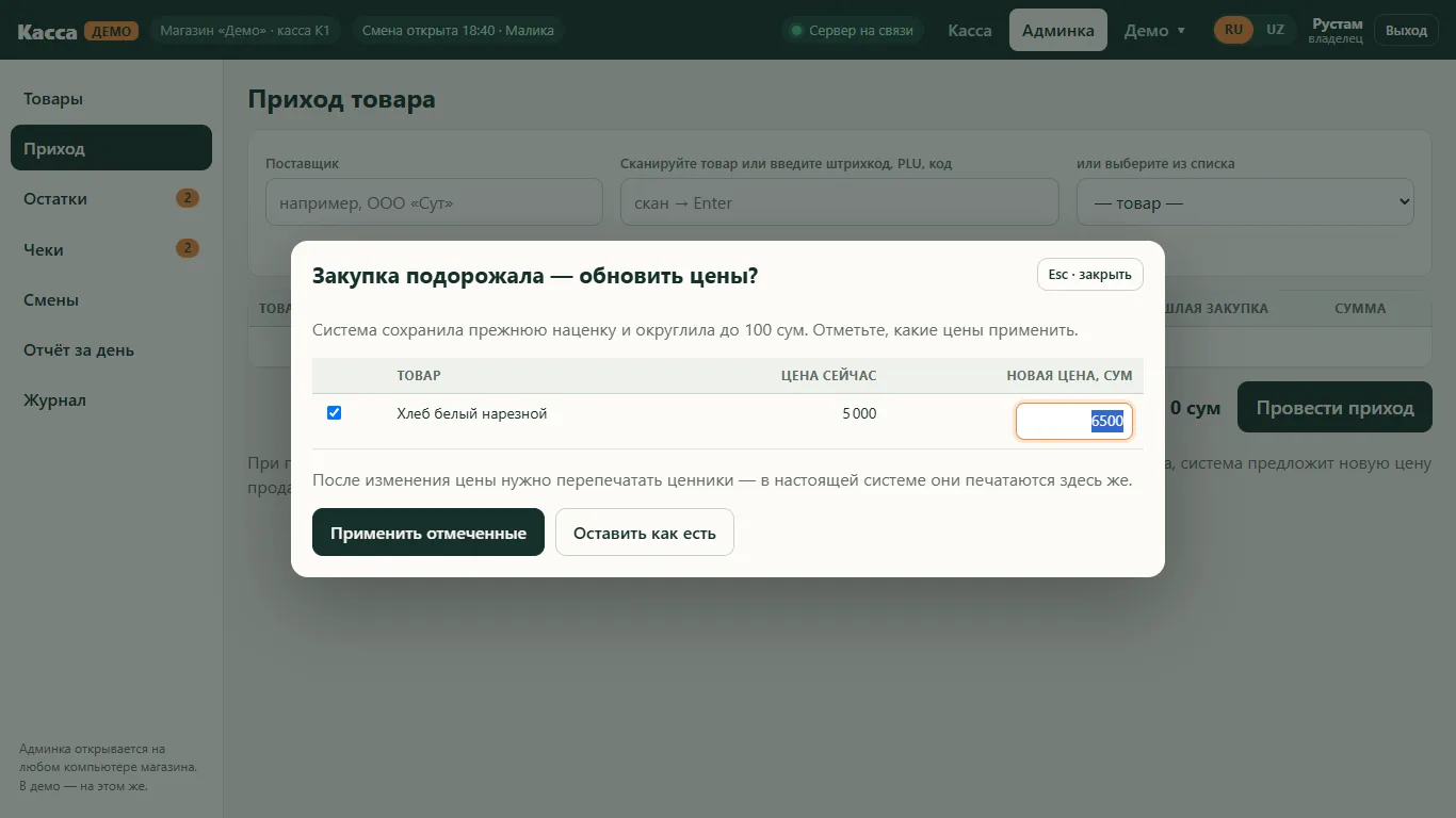 Окно «Закупка подорожала — обновить цены?» при оформлении прихода